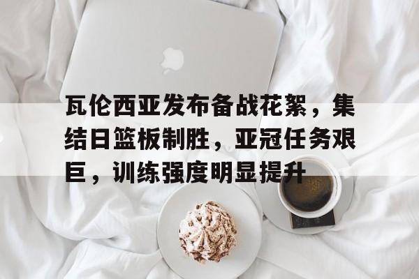 好博体育-拜仁瓦伦西亚点球大战